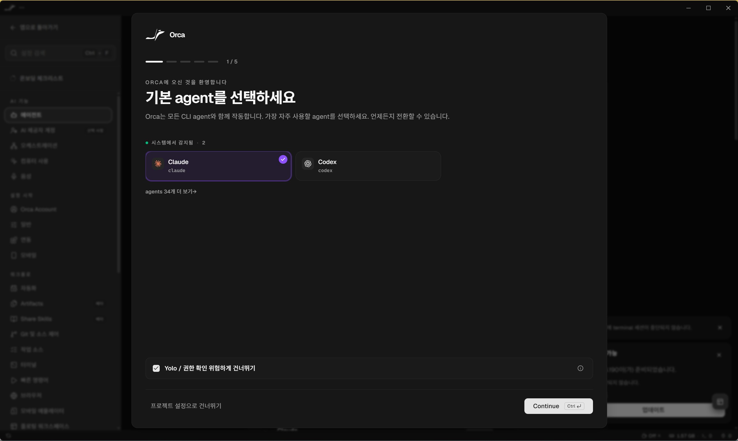 📷 캡쳐 — "기본 agent를 선택하세요" 화면. Claude가 선택된 상태.