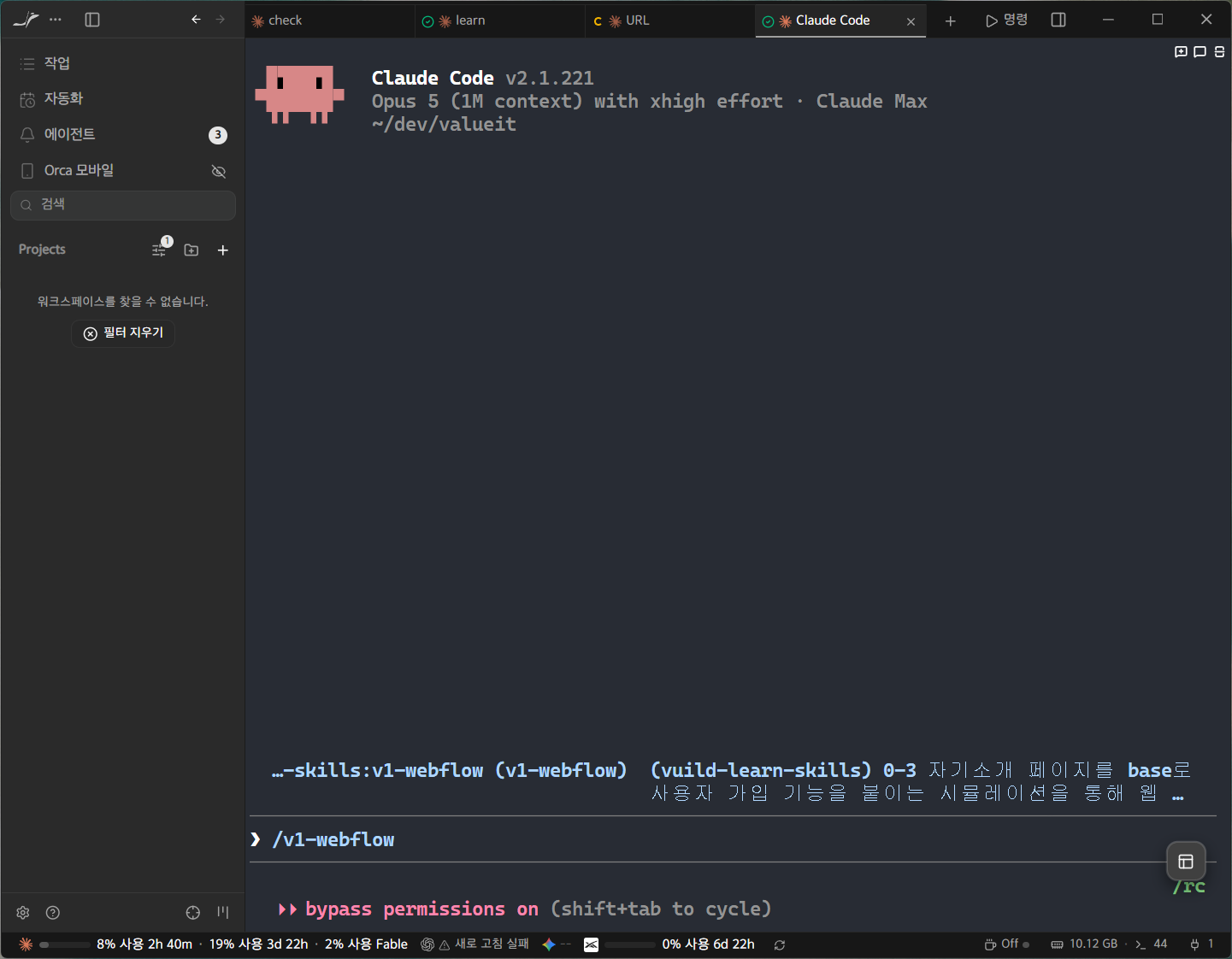 📷 캡쳐 — Orca의 Claude Code에서 <code>/v1-webflow</code> 입력 + 자동완성 팝업.
