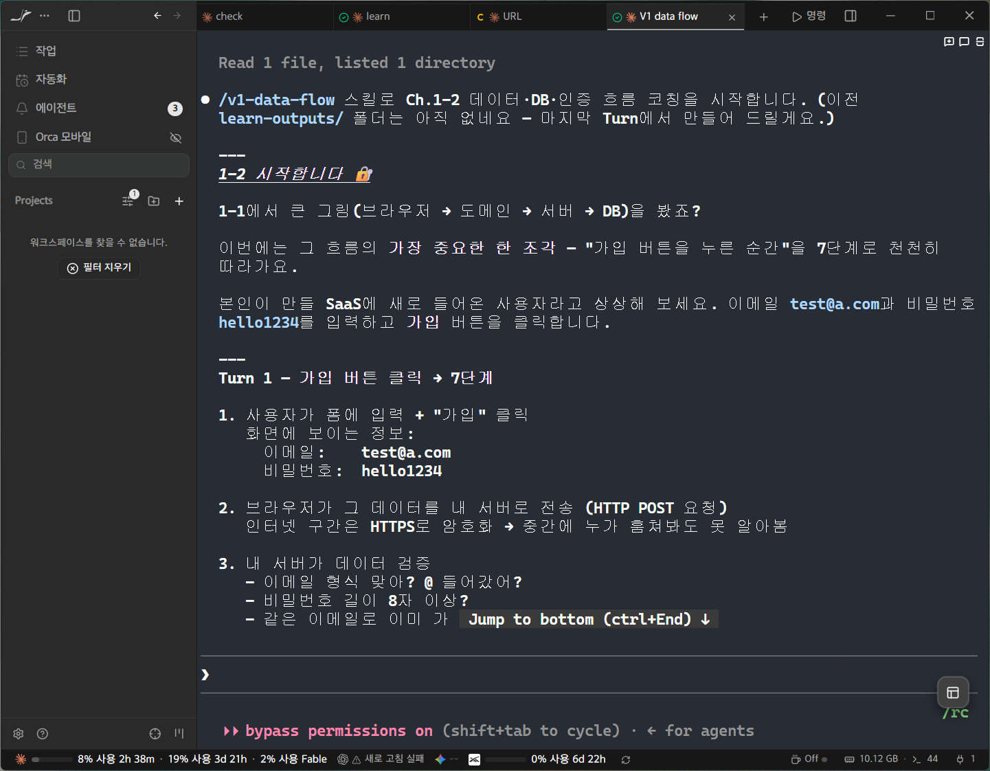 📷 캡쳐 — Orca의 Claude Code에서 <code>/v1-data-flow</code> 입력 후 스킬 첫 응답.