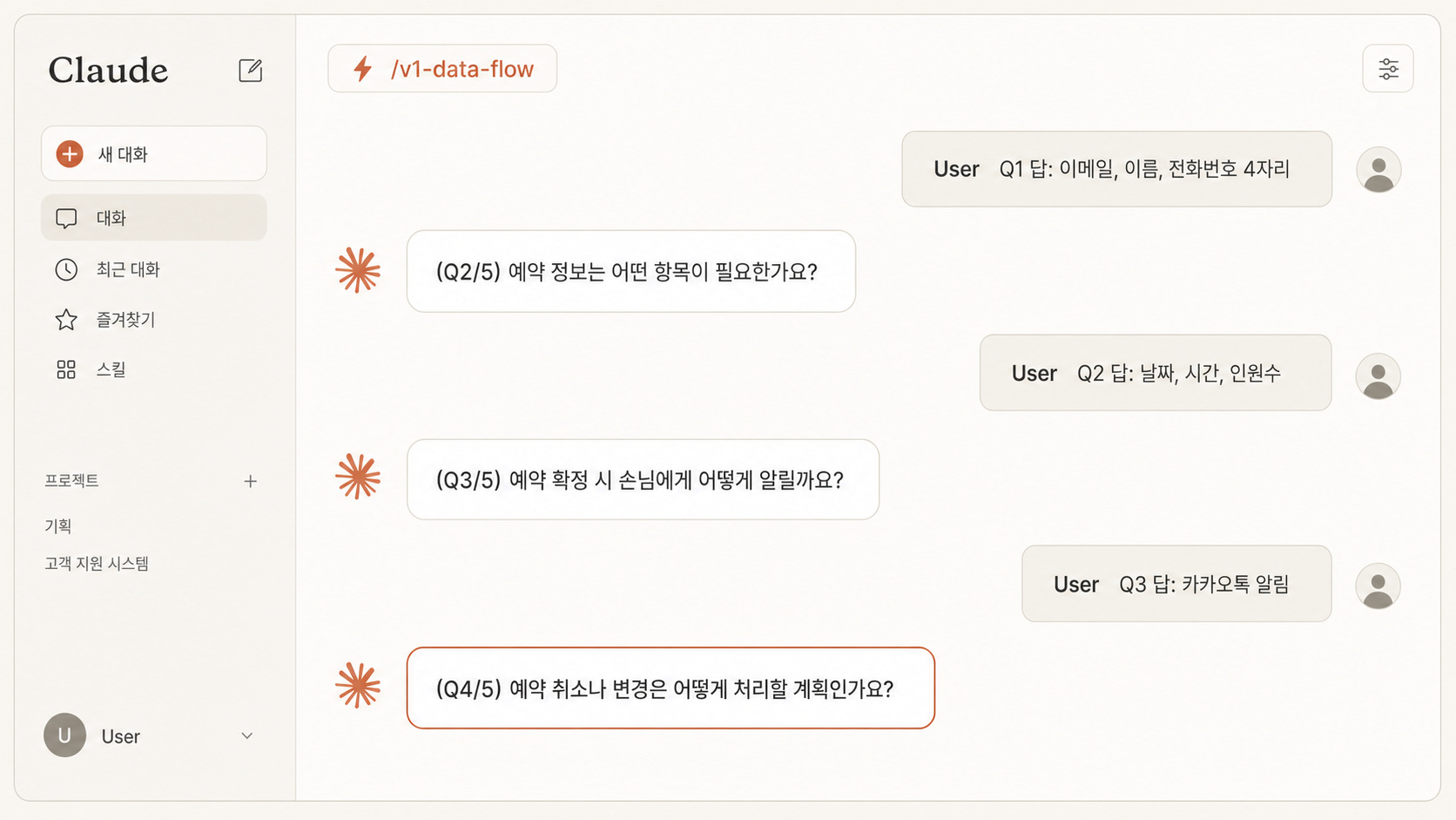 📷 캡쳐 — 스킬과의 Q1~Q5 대화 흐름.