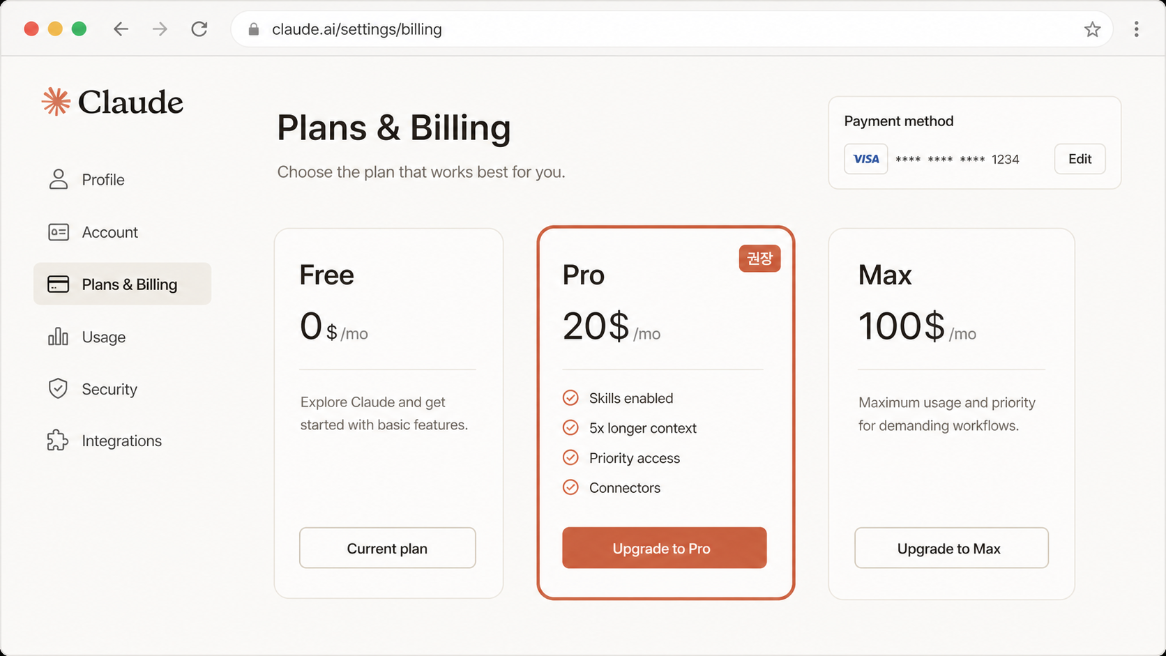 📷 캡쳐 — claude.ai/settings/billing 페이지에서 Free/Pro/Max 3개 카드 + Pro 강조.