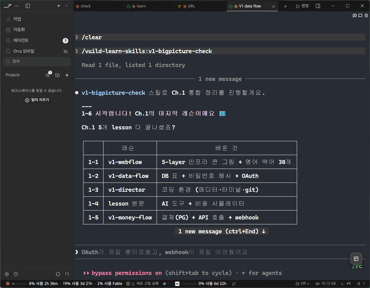 📷 캡쳐 — Orca의 Claude Code에서 <code>/v1-bigpicture-check</code> 입력 후 첫 응답.