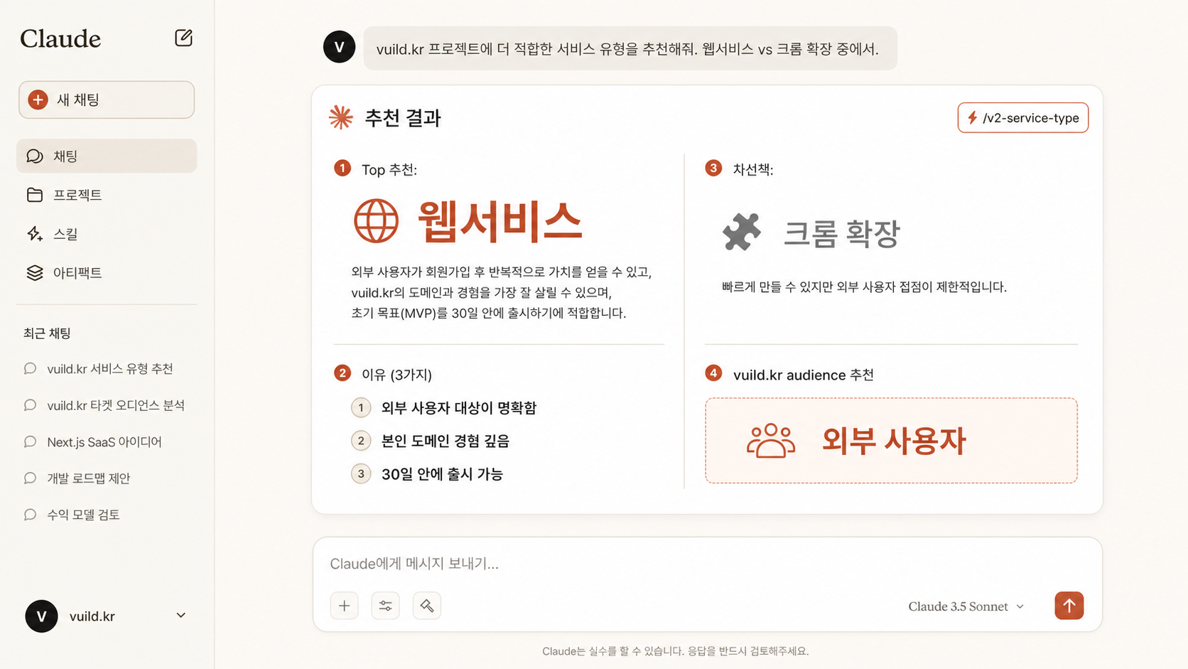 📷 캡쳐 — 스킬이 추천 결과를 출력한 화면 ("당신의 답을 종합하면 ◯◯형이 가장 잘 맞습니다" + 이유 3가지).