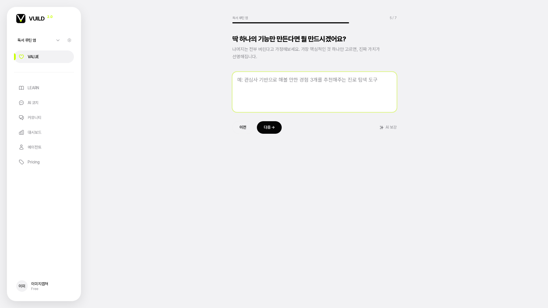 📷 캡쳐 — vuild.kr solution step 페이지 풀화면. 좌측 사이드바 1~4 ✓ 완료 + 5번 강조.
