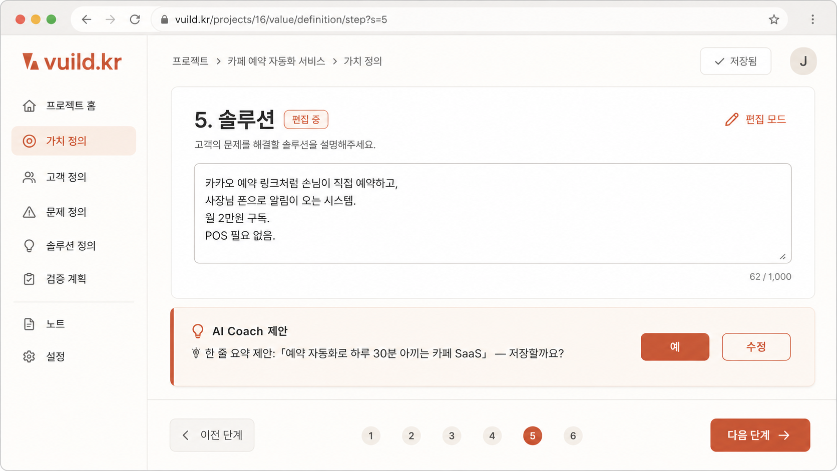 📷 캡쳐 — vuild.kr solution step 입력 폼에 한 문단 답이 입력된 화면.