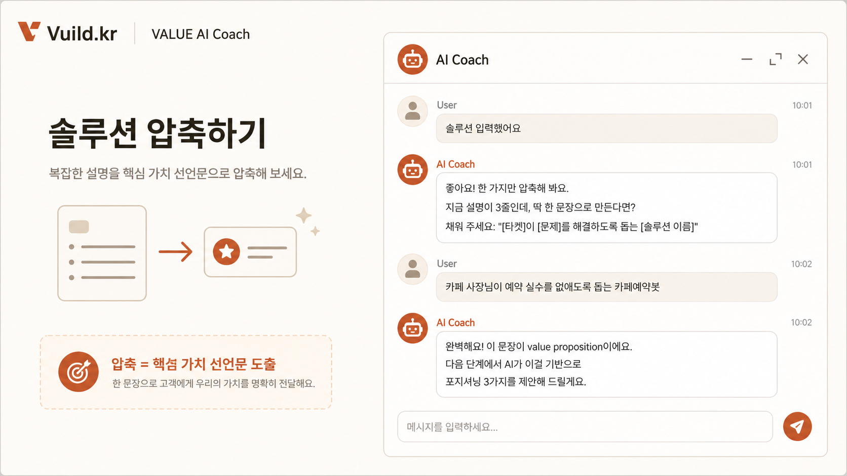 📷 캡쳐 — AI Coach 패널에서 "5가지 → 1가지 압축" 대화 시퀀스. 본인이 5가지 적음 → AI가 1가지 추천 + 이유 설명.