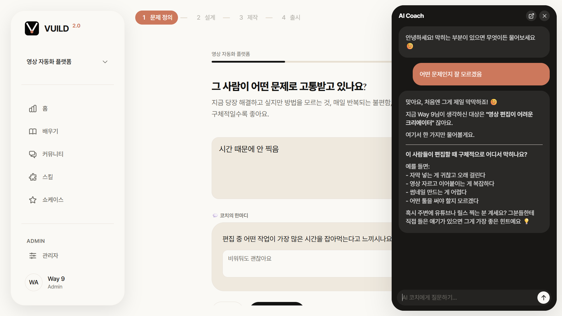 📷 캡쳐 — 오른쪽에 AI Coach 패널이 열린 화면. "어떤 문제인지 잘 모르겠음"이라고 물었더니 코치가 예시를 들어 되물어 주는 응답.