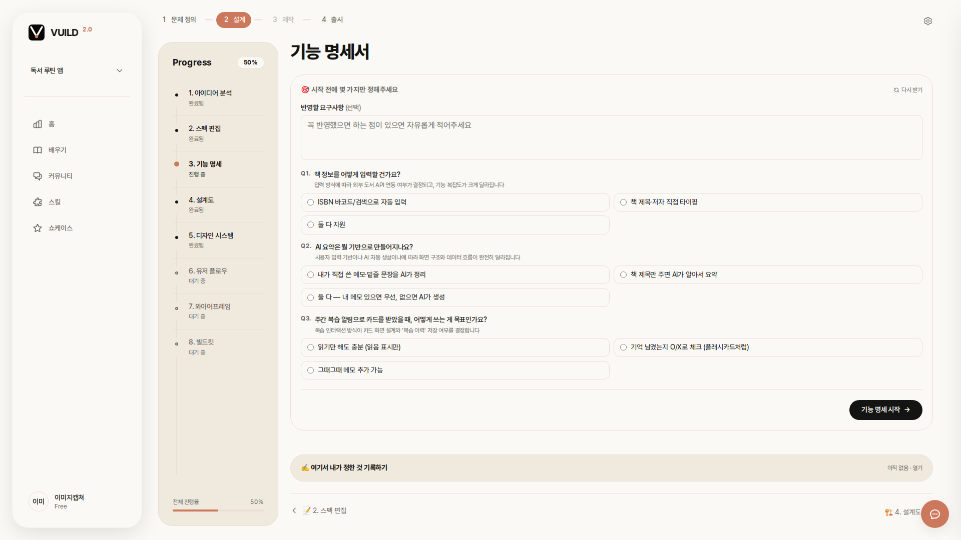 📷 캡쳐 — feature_specs index 화면. 자동 생성된 기능 카드 5~7개가 그리드로 배치된 풀화면.