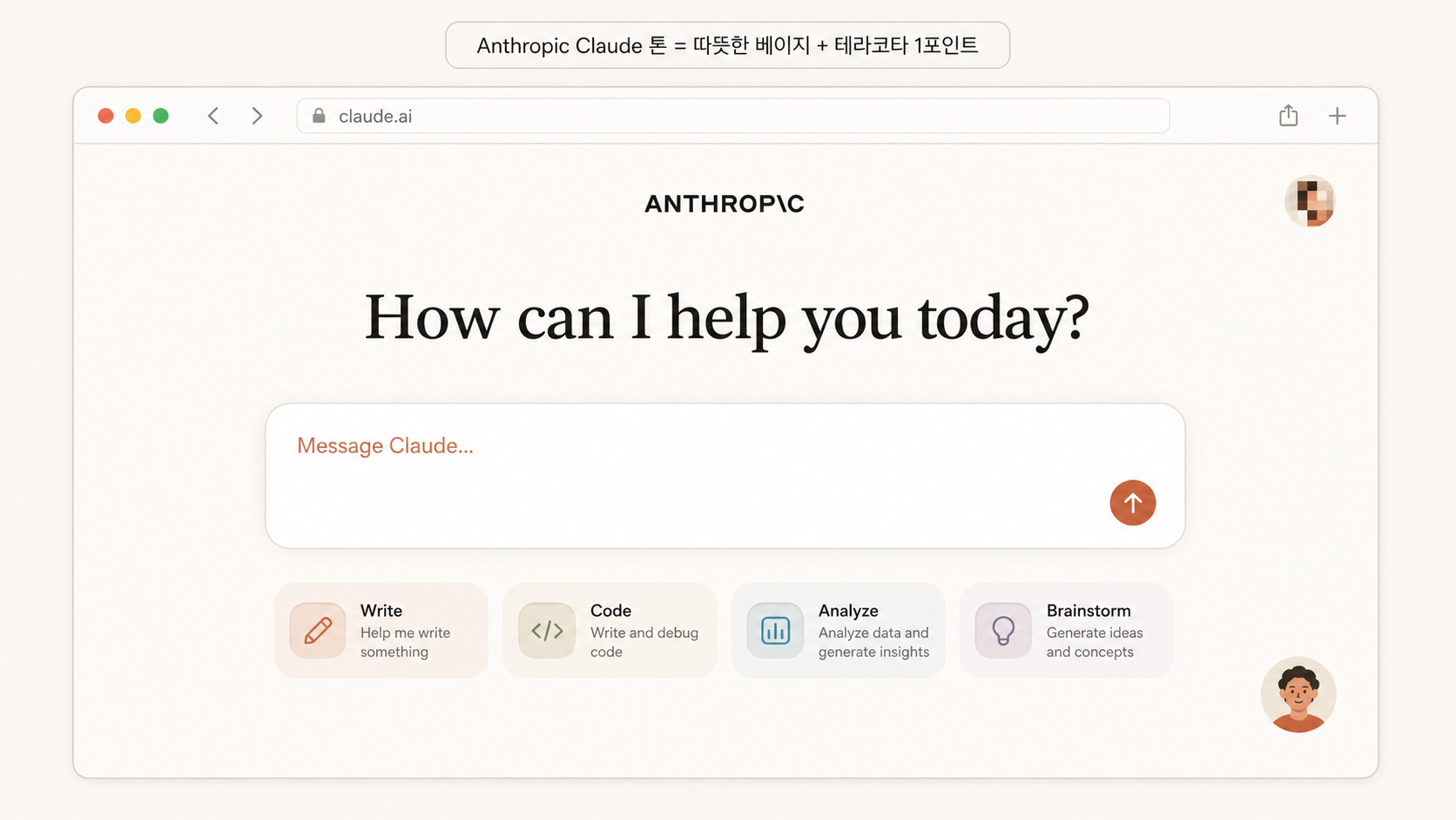 📷 캡쳐 — claude.ai 메인 화면 풀스크린 (Anthropic 디자인 톤 참고용).