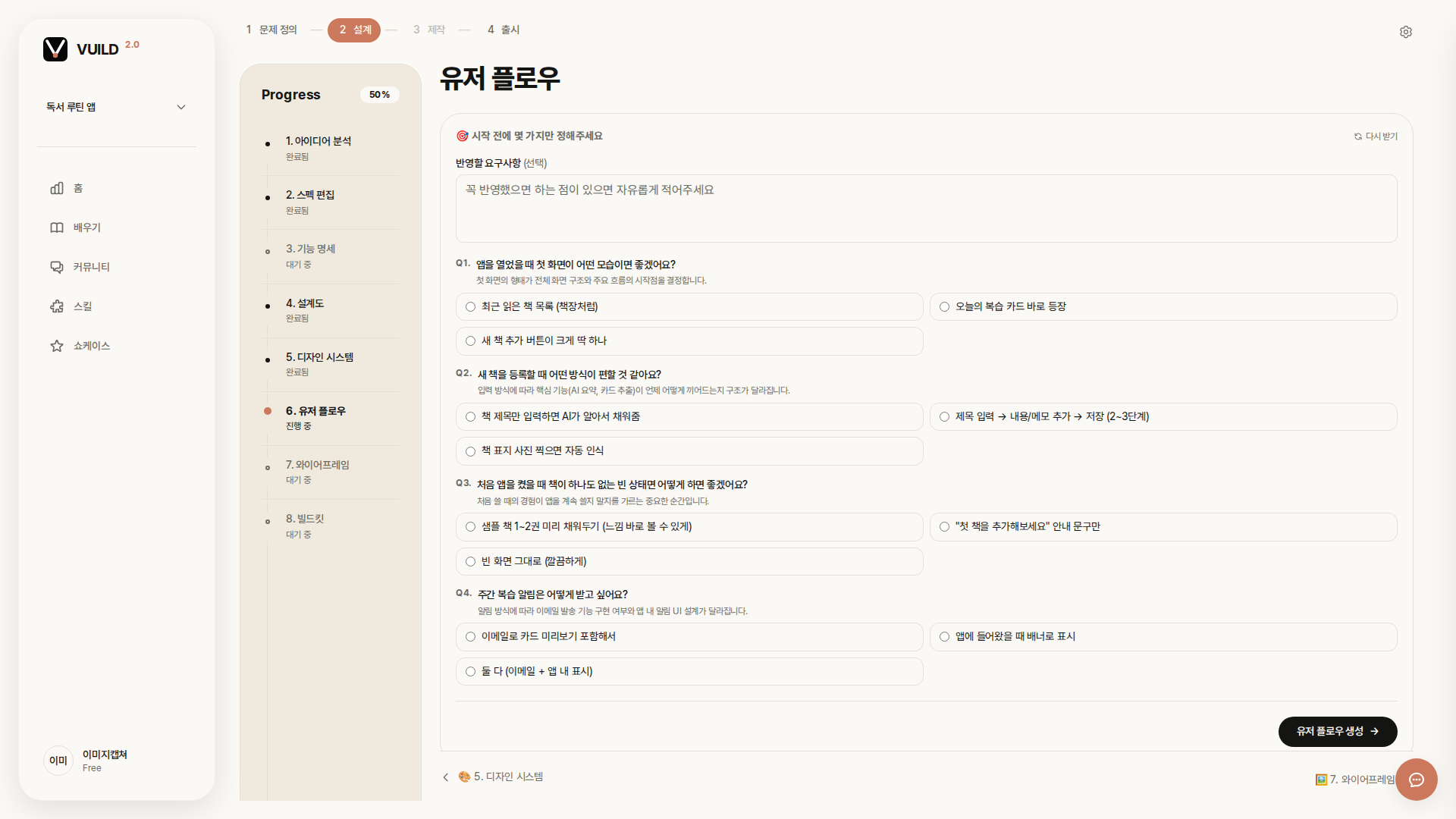 📷 캡쳐 — user_flows index 화면. 플로우 2~3개가 카드로 나열된 풀화면.