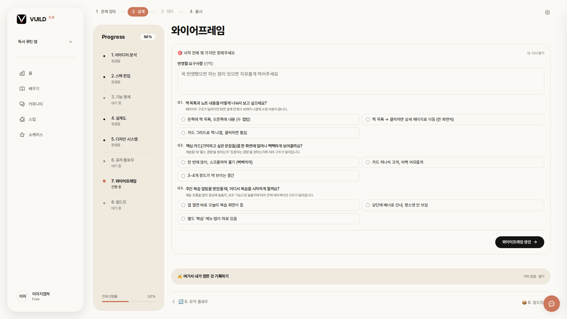 📷 캡쳐 — wireframes index 화면. 화면별 와이어프레임 5~8개가 그리드로 나열.