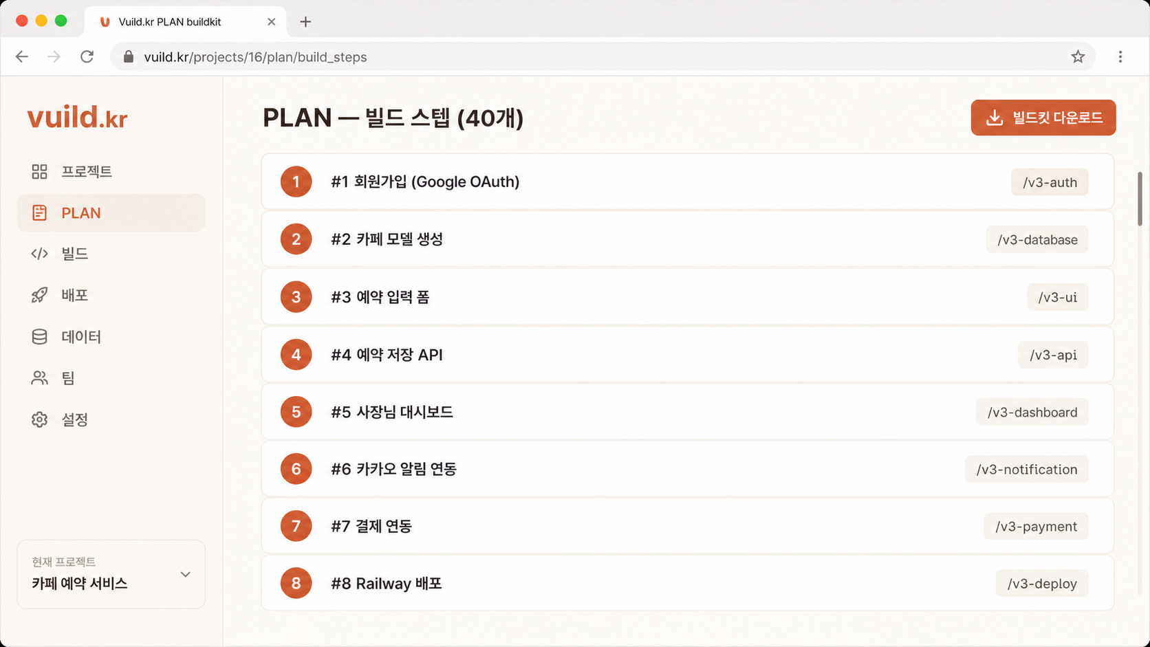 📷 캡쳐 — 빌드 스텝 리스트 풀화면. 카테고리별 30~50개 티켓 그리드.