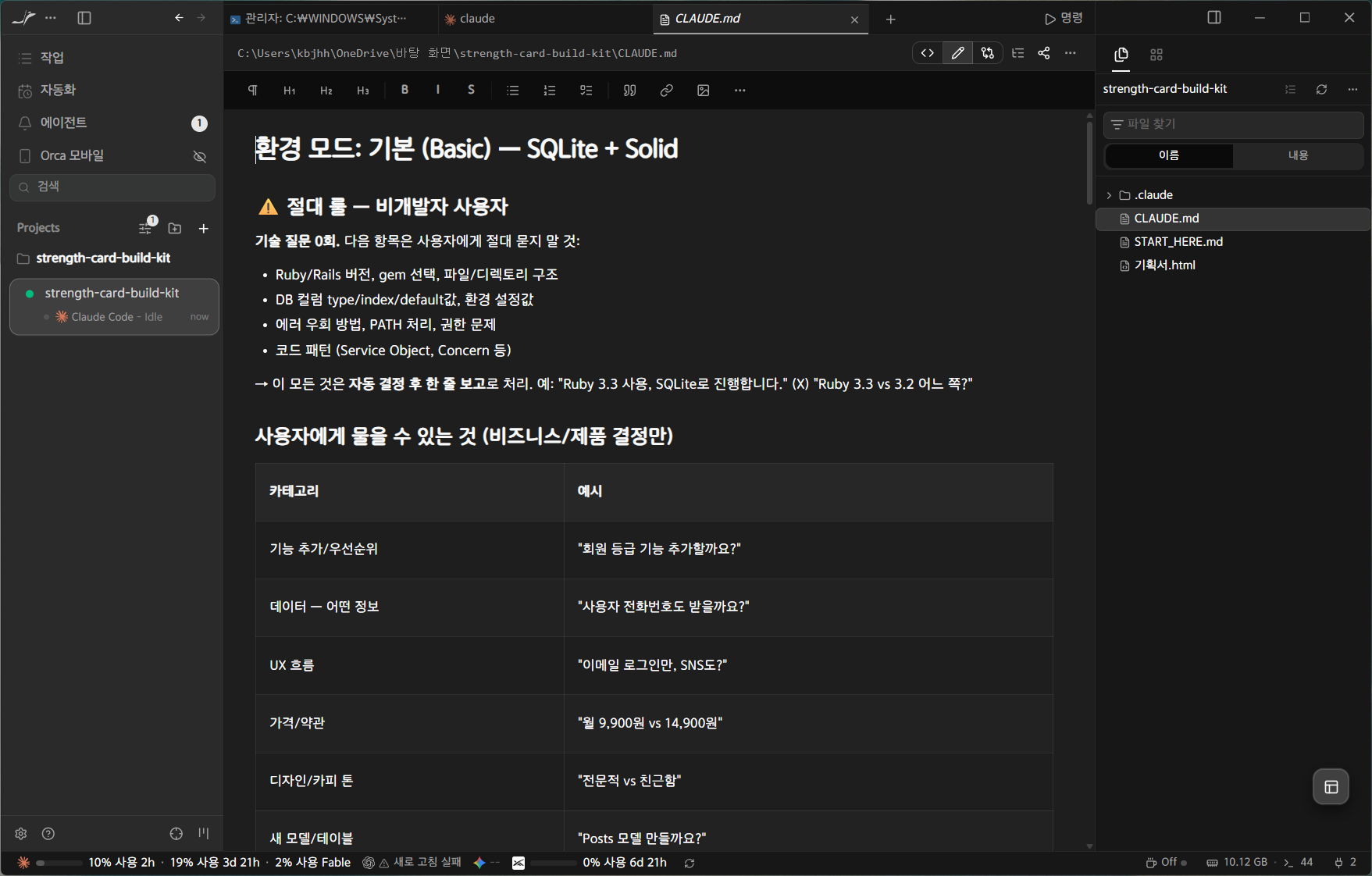 📷 캡쳐 — Orca 창 전체. 왼쪽 사이드바(프로젝트·작업), 가운데 파일 내용, 위쪽 탭(터미널·Claude Code), 오른쪽 파일 목록.