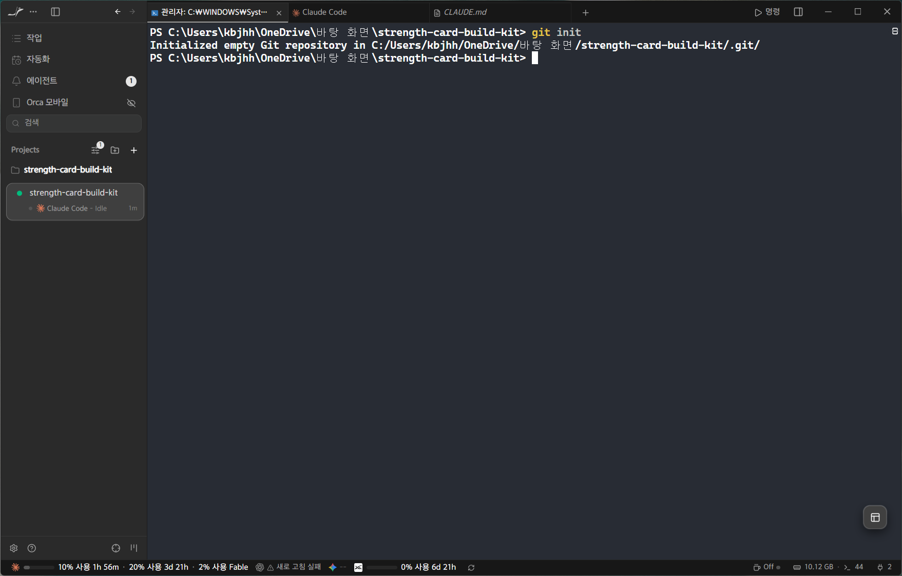 📷 캡쳐 — Orca 터미널에서 git init 실행 결과. "Initialized empty Git repository in ..." 메시지.