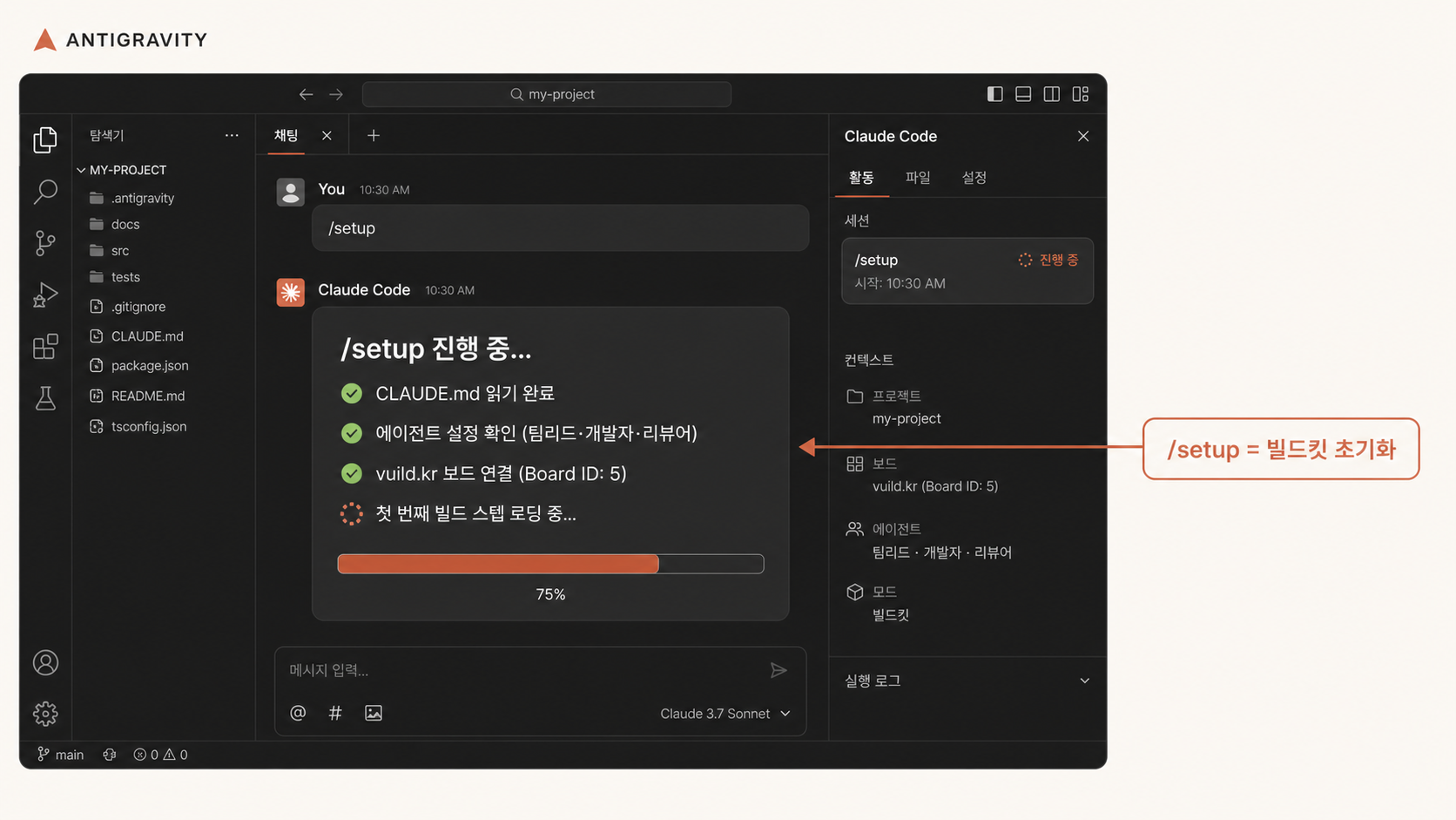 📷 캡쳐 — Claude Code 채팅에 /setup 입력 + 단계별 진행 출력 + 마지막 "환경 준비 완료" 메시지.