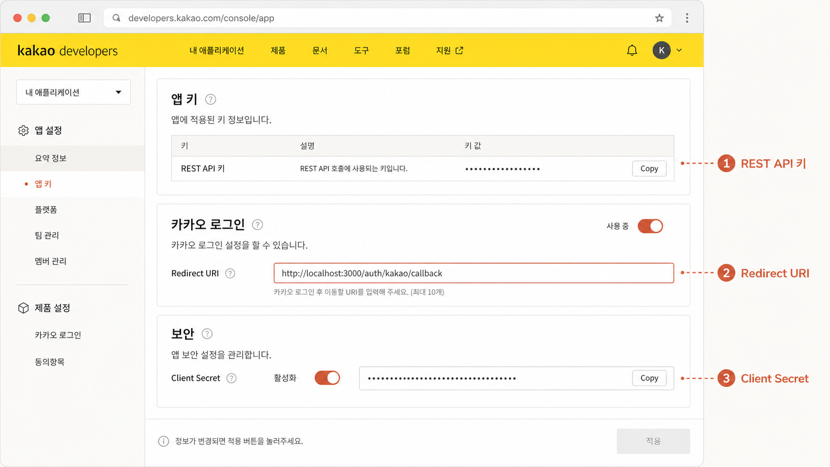 📷 캡쳐 — Kakao Developers 앱 키 페이지 (REST API 키) + Redirect URI 등록 + Client Secret 발급.