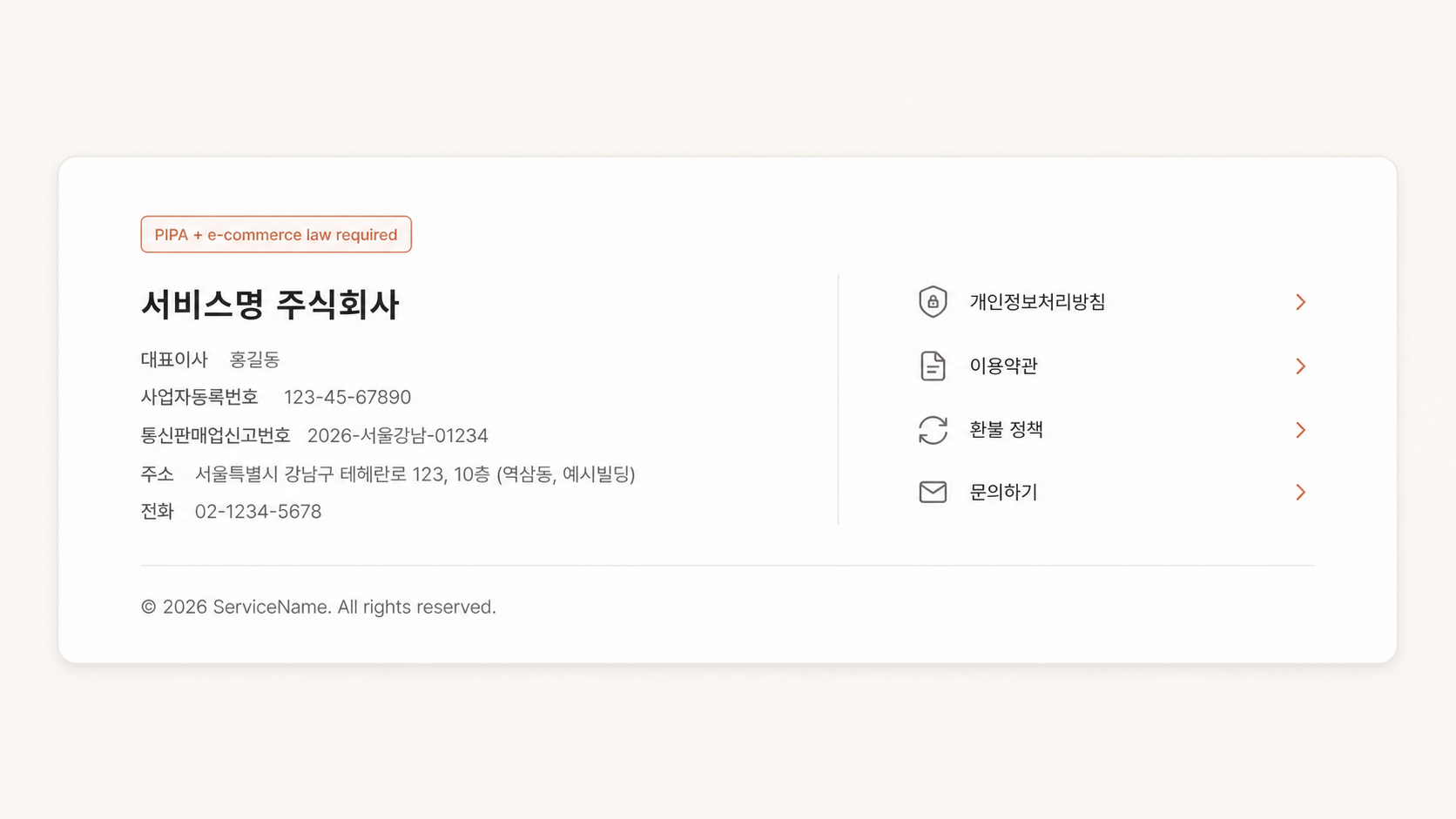 🎨 생성 (Codex CLI) — 표준 푸터 mockup. (좌) 사업자 정보 블록 + (우) 정책 링크 4개 + (하) © 2026 ServiceName.