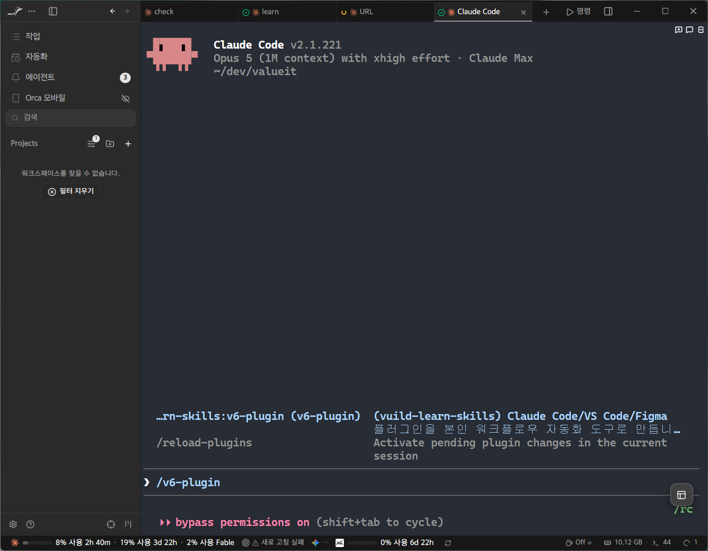 📷 캡쳐 — Orca의 Claude Code 입력창에 <code>/v6-plugin</code> 입력 + 자동완성 팝업.