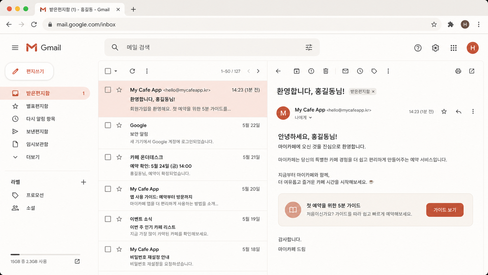 📷 캡쳐 — Gmail 받은편지함에 자동 환영 메일이 도착한 화면.