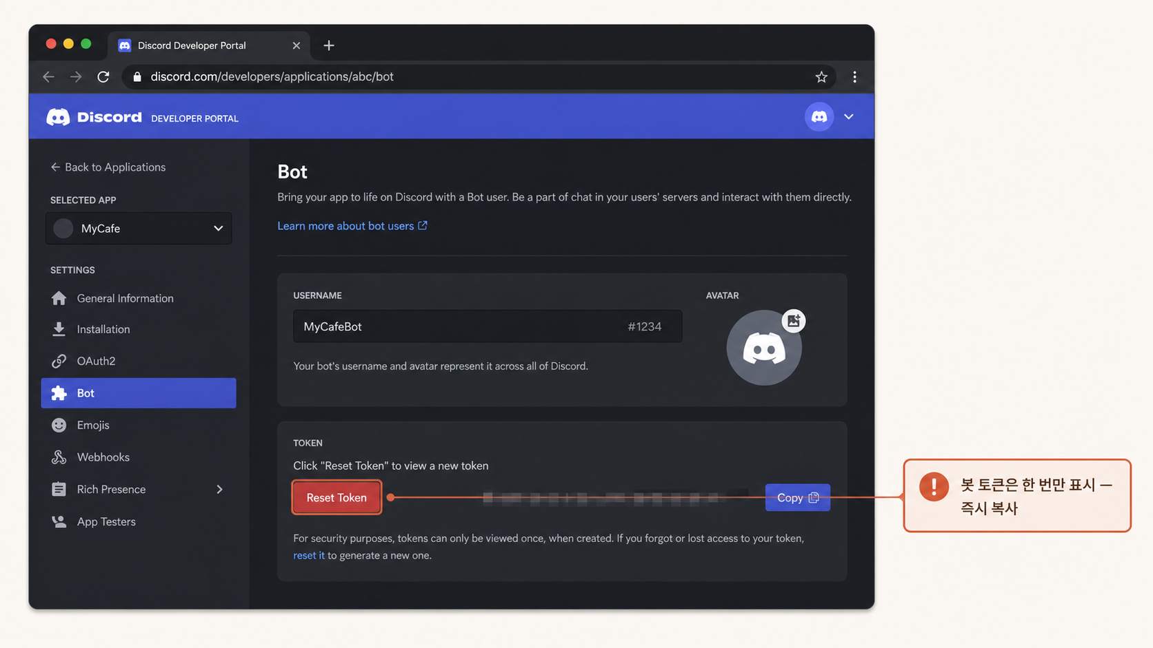 📷 캡쳐 — discord.com/developers New Application + Bot 토큰 발급 화면.