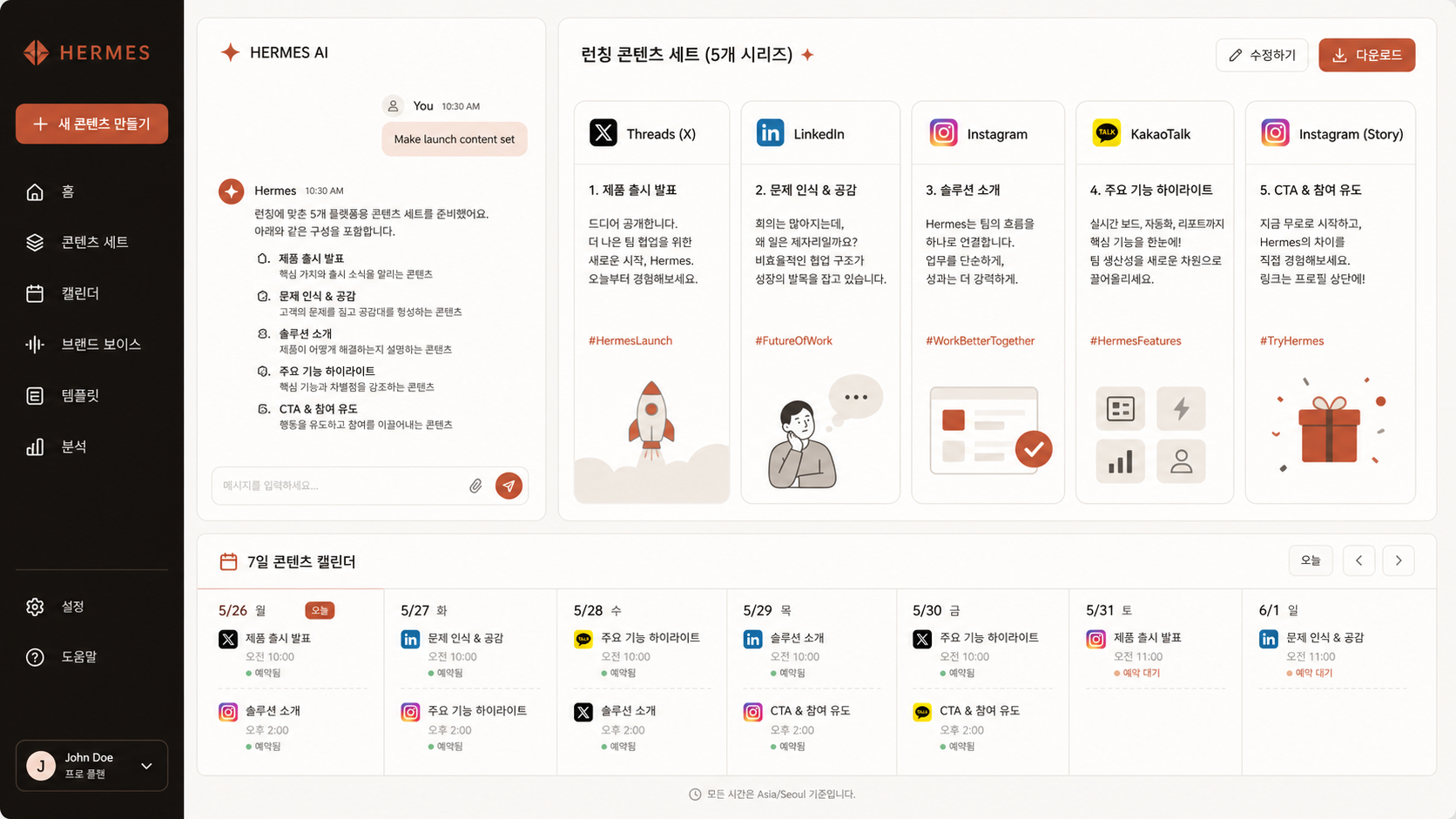 🎨 생성 (Codex CLI) — Hermes 인터페이스 mockup. 좌(대화창) + 우(생성 콘텐츠 시리즈 카드) + 하단(캘린더).