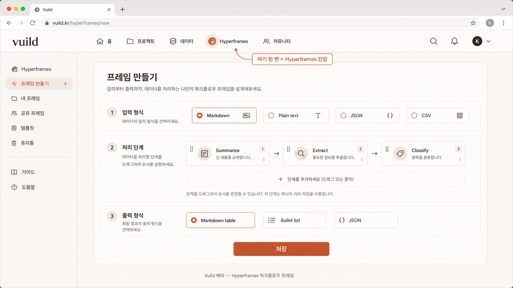 📷 캡쳐 (베타 가용 시) — vuild.kr 우상단 Hyperframes 메뉴 + 프레임 만들기 폼.