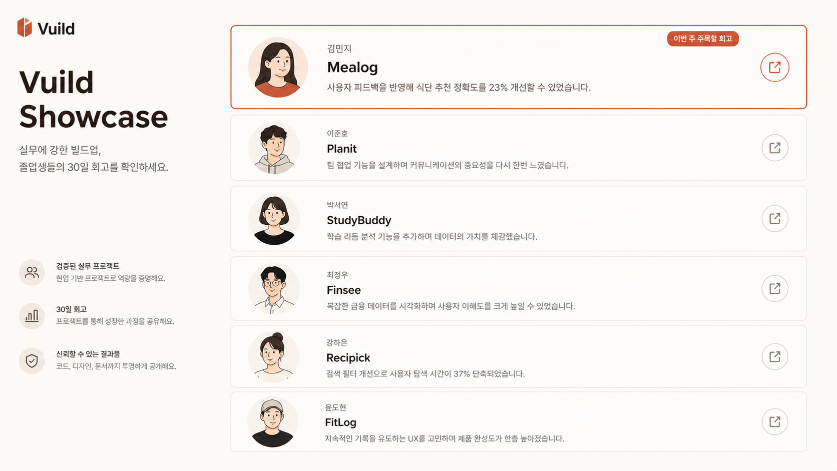 🎨 생성 (Codex CLI) — Vuild Showcase 졸업생 리스트 mockup. 본인 카드가 가장 위에 추가된 상태 + "30일 회고 한 줄" 텍스트.